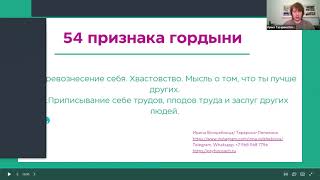 Про созависимость. 54 признака гордыни. Характеристики созависимости. Как начать жить для себя.