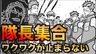 【怪獣8号】最新57話解説！新たな隊長が2人も登場！！【ネタバレ・解説】