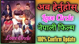 Love Circle Nepali Movie 100% confirm update  |  Cine Nepfilm |