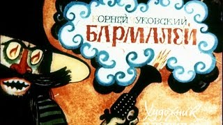 Бармалей (1976)