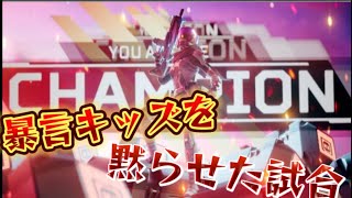 【switch版APEX】暴言キッズを実力で黙らせてみた【神回】