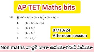 Tet dsc maths bits explanation in telugu//#aptetdsc #aptet2024 #apdsc #apdsc2024 #dscmaths #tstet