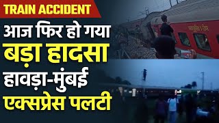 Jharkhand Train Accident: झारखंड में बड़ा ट्रेन हादसा | ट्रेन के 18 डिब्बे पटरी से उतरी | Jharkhand