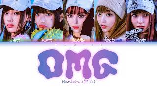 NewJeans (뉴진스) - 'OMG' Color Coded Lyrics/가사 (Han/Rom/Eng)