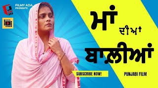 New Punjabi Movies 2023 | ਮਾਂ ਦੀਆਂ ਬਾਲੀਆਂ | MAA DIAN BAALIAN | Punjabi Movies @OutlineMediaNetFilms