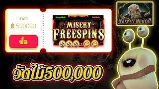 Misery Mining | Nolimit City ►วัดไม้500,000‼◄