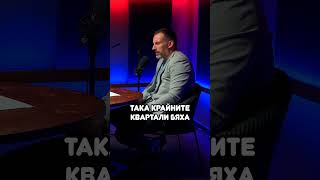 Каква е разликата в цените на имотите сега и преди началото на кризата 2008? #брокер #podcast #имоти