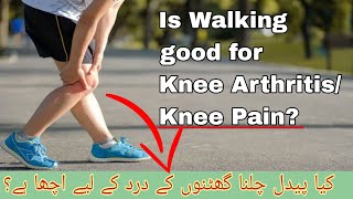 Walk in knee Arthritis in [Urdu/Hindi] | Knee pain tips by Dr. Aqeel Mahboob