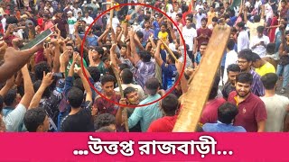 উত্তপ্ত অবস্থায় রাজবাড়ী পান্না চত্বর - Rajbari | Quota movement | Quota Andolon