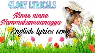 Ninne ninne Nammukunnaanayya || English lyrics song