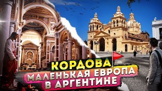 Кордова-второй по численности населения город в Аргентине, закрыто все, потому что праздник. Cordoba