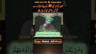 Nabi ﷺ Ka Piyala Mubarak Kis Sahabi Ke Paas Tha ? | Engineer Mohammad Ali Mirza