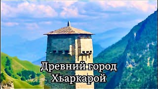 Древний город Хьаркарой Чеченская Республика (Чlеберлой) #chechenia #история