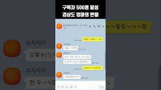 베트남여행 중 딸이 구독자 500명달성했을때 경상도 엄마반응#shorts #여행유튜버