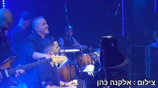 יניב בן משיח & אושר כהן - שמע בני