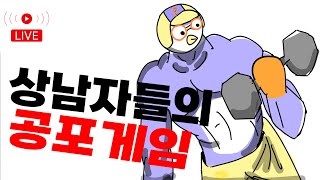 상남자들의 더미믹 ㅋ