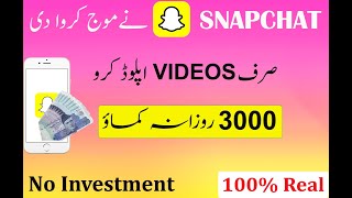 Earn Money From Snapchat in Pakistan | Snapchat Se Paise Kaise Kamaye | Make Money Online