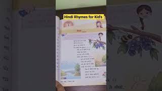 Hindi Rhymes for kids class 2 #shorts #hindirhymes #hindikavita