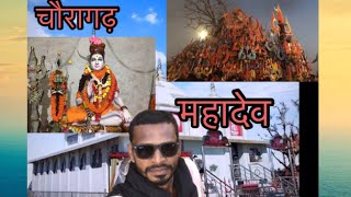 चौरागढ़ महादेव पचमढ़ी फुल यात्रा चौरागढ़  chauragarh Temple Bada Mahadev Mandir