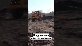 продолжение обкатки трактора #к700 #tractor #agriculture #кировец #к701 #к744 #ямз7511