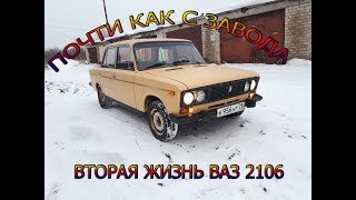 Дал ВТОРУЮ ЖИЗНЬ ВАЗ 2106. Почти как с конвейера АвтоВаз!