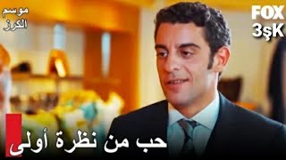 موسم الكرز : ميتي يحب شيماء - 3şK TV