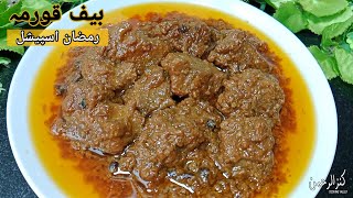 Beef Korma Recipe by Kanzurehman Cooking Valley ( Ramzan Special Recipe )