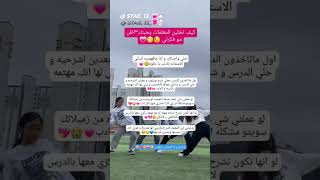 كيف تخلين للمعلمات يحبونك😍😍🥹🥺💗💖🎀💖✨