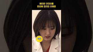 [엔믹스] 오해원이 장규진을 복수한 이유