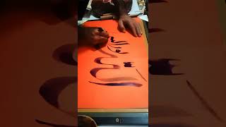 #islamiccalligraphy #arabic art#artist #viralvideo #shortvideo 💞💞🕋🕋✍️✍️