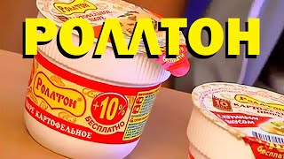 Галилео | Роллтон 🥡 [Rollton]