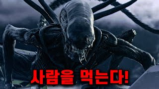 사람을 잡아 먹기 위한 에이리언 등장! (에이리언7: 로블루스) 티저 예고편 리뷰