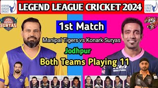 Legends League Cricket 2024 schedule | Legends League Cricket 2024 1st Match | LLC 2024 Live