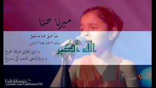 ميرنا حنا - حبا عميق