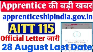 Apprentice की बड़ी update, AITT 115 schedule release, AITT 115 latest update 2023 #AITT115schedule