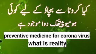 Preventive Medicine For Corona (Urdu) | What Is Reality