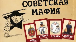 Документальный фильм о Мафии в СССР.