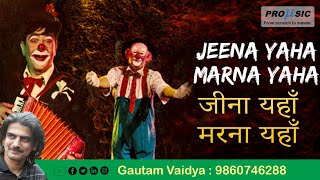 Jeena Yaha Marna Yaha | Mukesh | મુકેશ | Gautam Vaidya | 9860746288 |