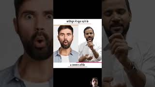 Kalyug Me Khush rahane ke 4 Upay Rj kartik Motivation video #whatsappstatus #rjkartik #viral