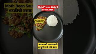 Trying Rujuta Diwekar Weight Loss Lunch  | Portion Control | Healthy Meal | #Shorts | Dr. Seema