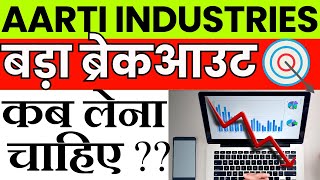 Aarti Industries Share Analysis !! Aarti Industries Share Latest News !!