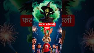 Horror Story | फटाके से निकली चुड़ैल | Rinku Rabbit Horror Story #Horrorstory #bhootwalivideo