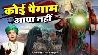 Muharram 2022 - कितना दर्द है इस क़व्वाली में सुनकर रोना आ जाएगा - Koi Paigam Aaya Nahi - Rais Miyan