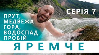 БЮДЖЕТНИЙ ЯРЕМЧЕ - серія 7 | ЯРЕМЧЕ | Куди піти в Яремче