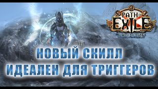 Оккультистка Око Зимы Чароплет. Механики билда  ♦ Path of exile 3.15 (Expedition 3.15)