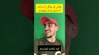 دیگه بدرد نمیخوره این دنیا