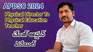 apdsc2024, physical direct post to physical education, change option enable, ఎడిట్ ఆప్షన్,