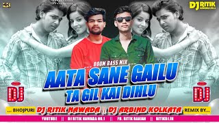 Aata Sane Gailu Ta Gil Kai Dihalu (Bhojpuri Dj Song) Boom Bass Mix Dj Ritik Nawada Dj Arbind Kolkata