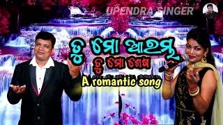 ତୁ ମୋ ଆରମ୍ଭ ତୁ ମୋ ଶେଷ ll A romantic song ll Upendra singer ll Manjari suting song ll Tu mo arambha.