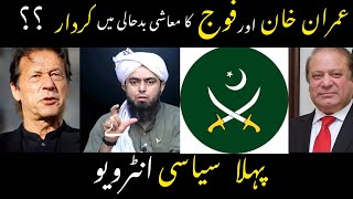 🤔IMRAN KHAN aur ARMY Pakistan ko kis trf ley gy ?? | Political Views of Engineer Muhammad Ali Mirza